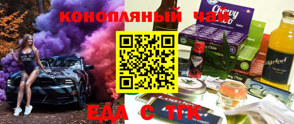 Еда ТГК марихуана  Вход с VPN  Якутск 