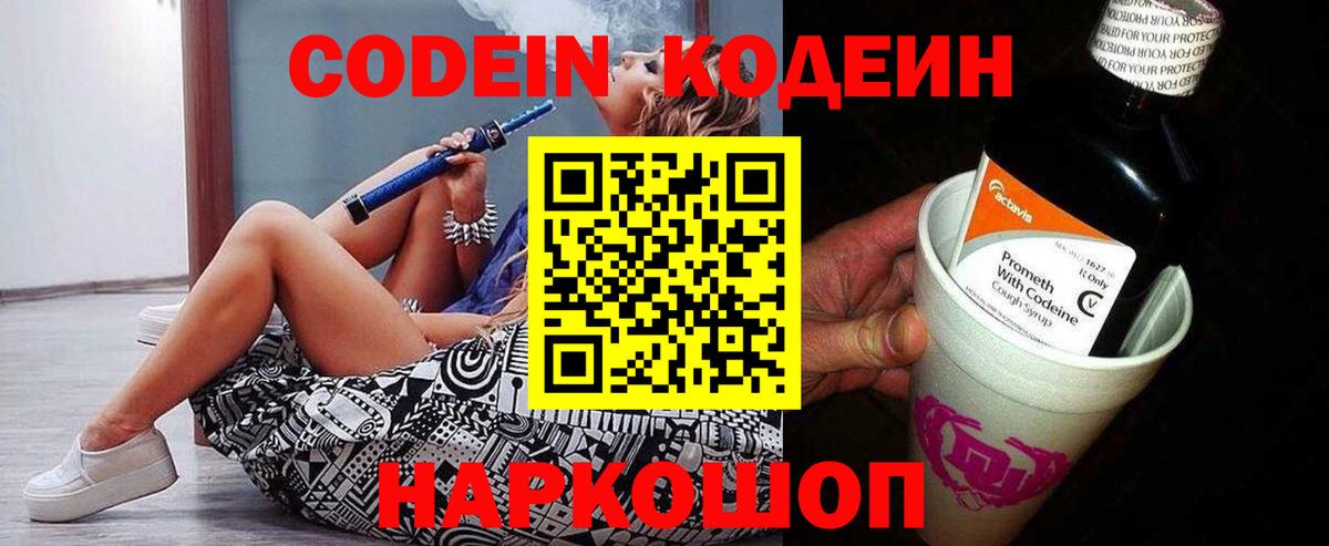 Codein Purple Drank  Codein Purple Drank  Вход с VPN  Якутск 