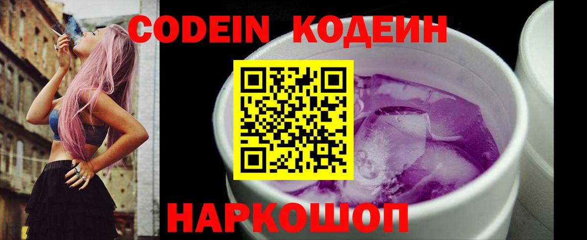 Кодеиновый сироп Lean напиток Lean (лин) Якутск