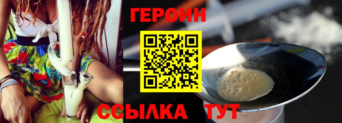 Героин герыч Якутск
