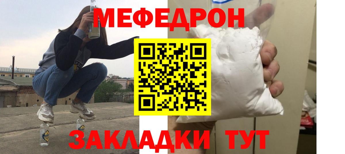 Меф мяу мяу  Якутск